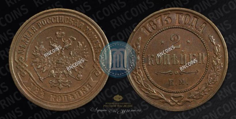 Picture 2 kopecks 1873 year ЕМ 