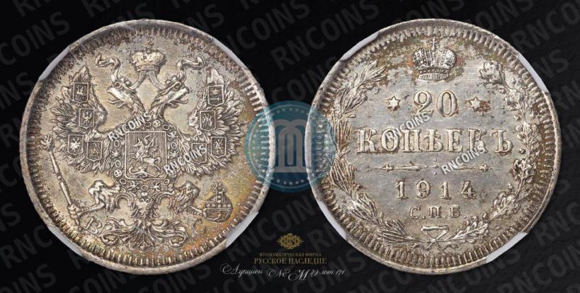 Picture 20 kopecks 1914 year СПБ-ВС 