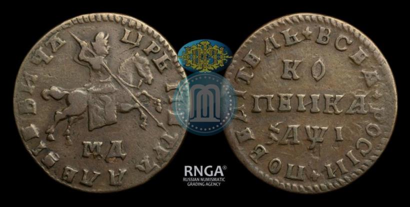 Фото 1 копейка 1710 года МД 