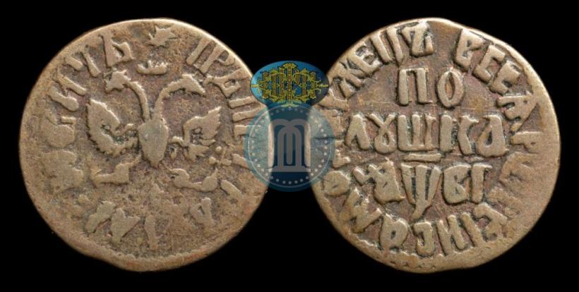 Фото Полушка 1712 года  
