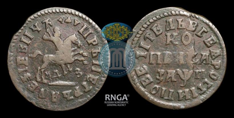 Фото 1 копейка 1713 года МДЗ 