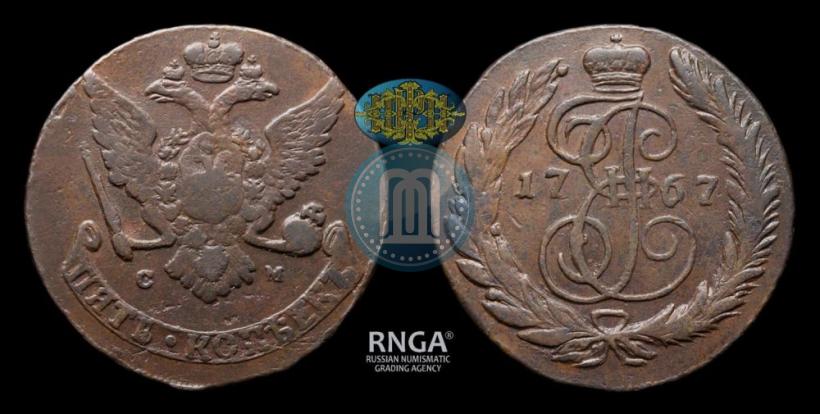 Фото 5 копеек 1767 года СМ 