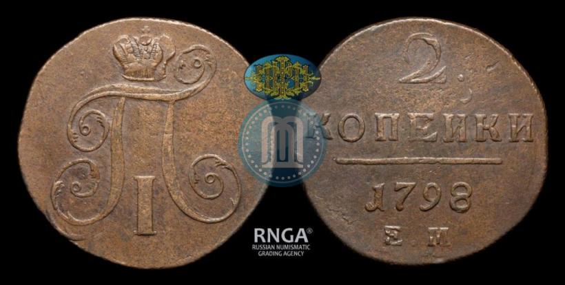 Фото 2 копейки 1798 года ЕМ 