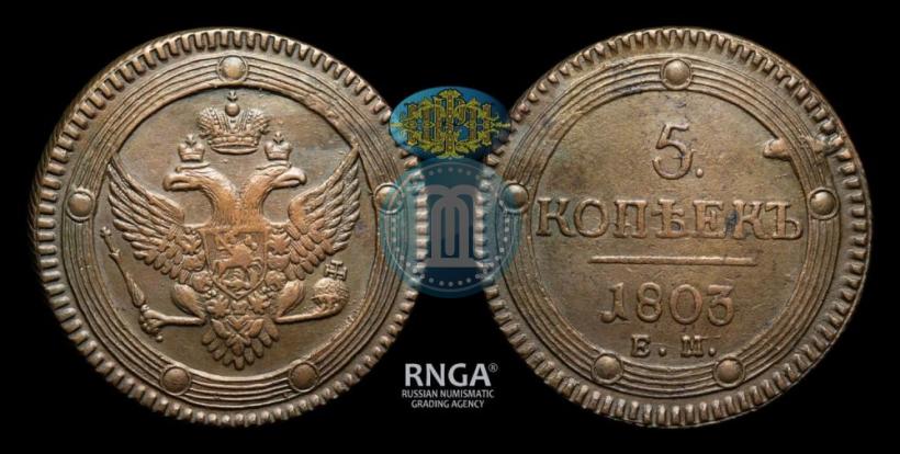 Picture 5 kopecks 1803 year ЕМ 