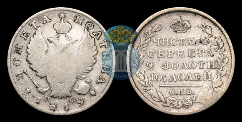 Picture Poltina 1819 year СПБ-ПС 