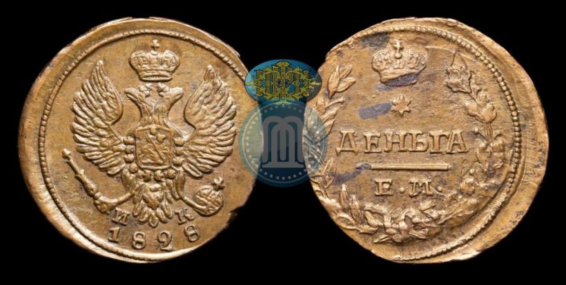 Фото Деньга 1828 года ЕМ-ИК 