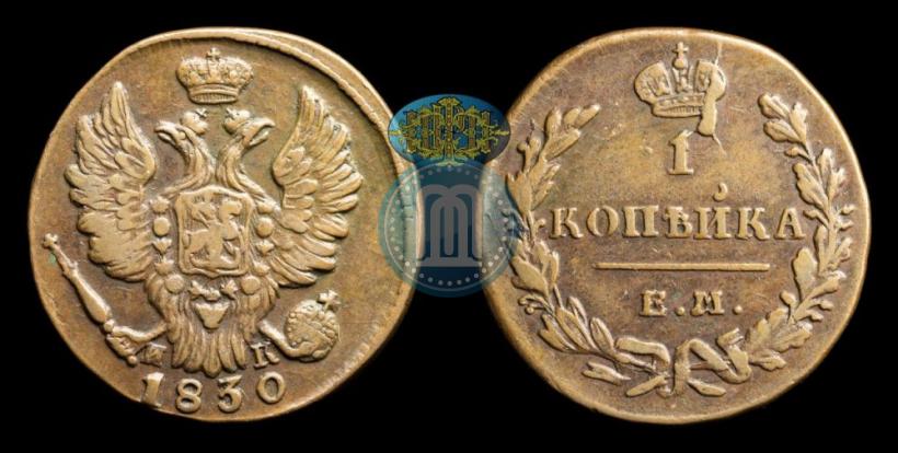 Picture 1 kopeck 1830 year ЕМ-ИК "Eagle with wings upwards"