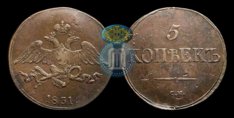 Picture 5 kopecks 1831 year СМ 