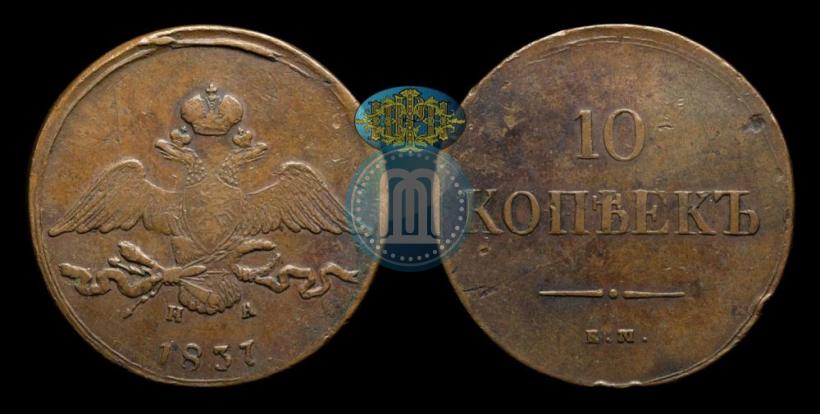 Picture 10 kopecks 1837 year ЕМ-НА 