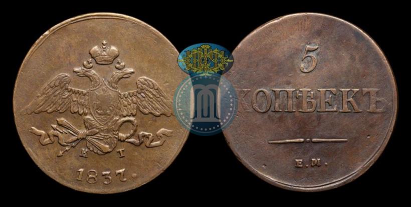 Picture 5 kopecks 1837 year ЕМ-КТ 