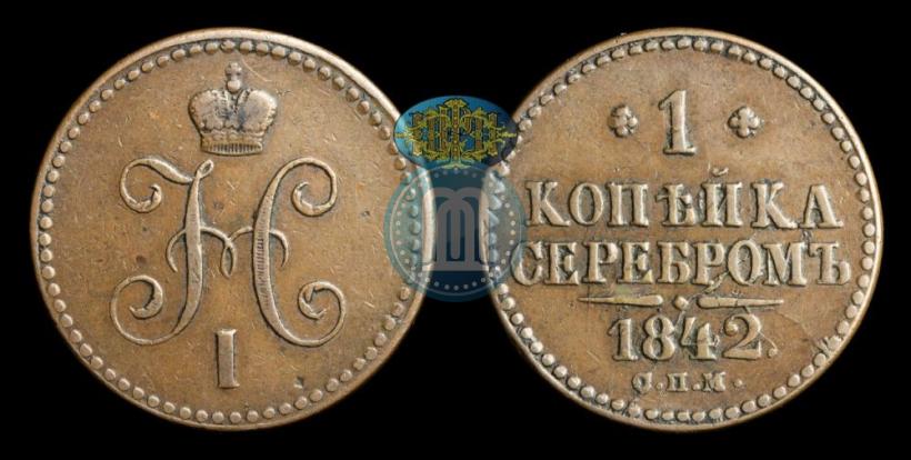 Picture 1 kopeck 1842 year СПМ 