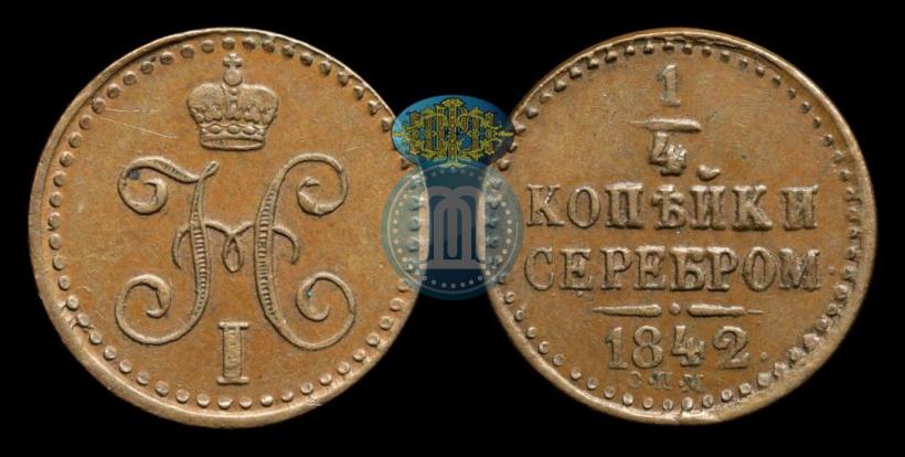 Picture 1/4 kopeck 1842 year СПМ 