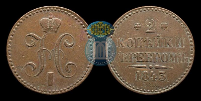 Picture 2 kopecks 1843 year СПМ 