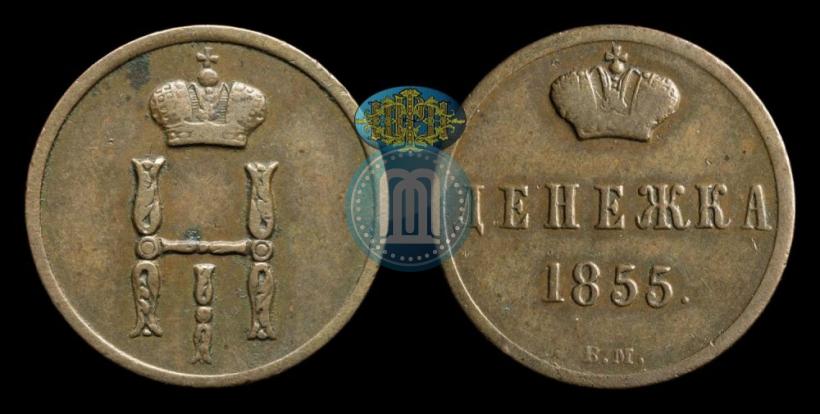 Picture Denezhka 1855 year ВМ 