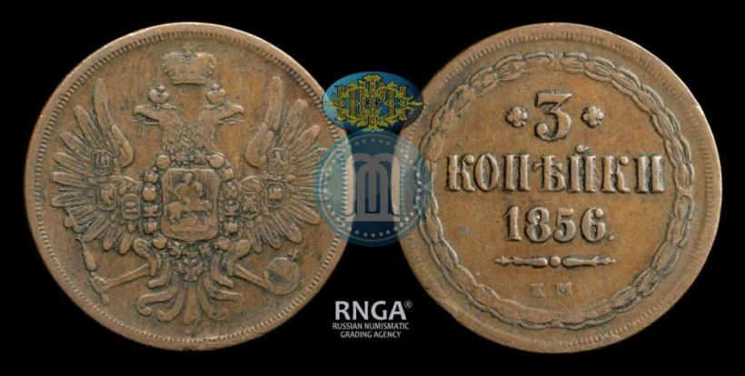 Picture 3 kopecks 1856 year ЕМ 