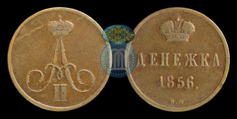 Picture Denezhka 1856 year ВМ 