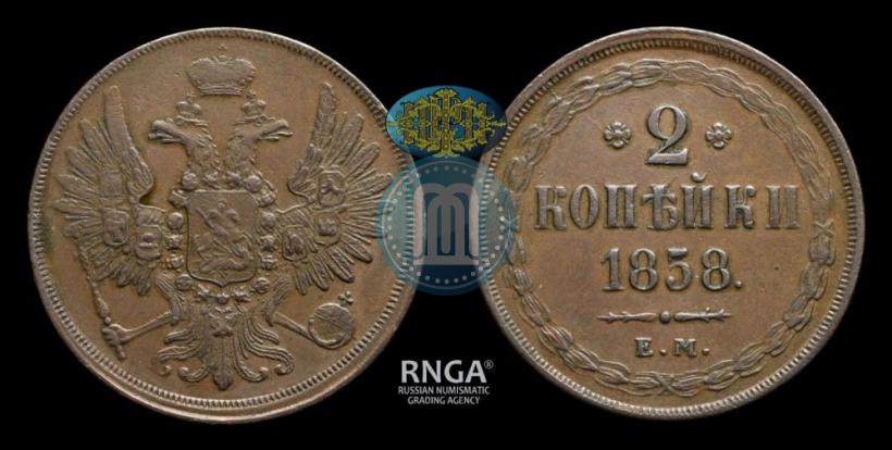 Picture 2 kopecks 1858 year ЕМ 