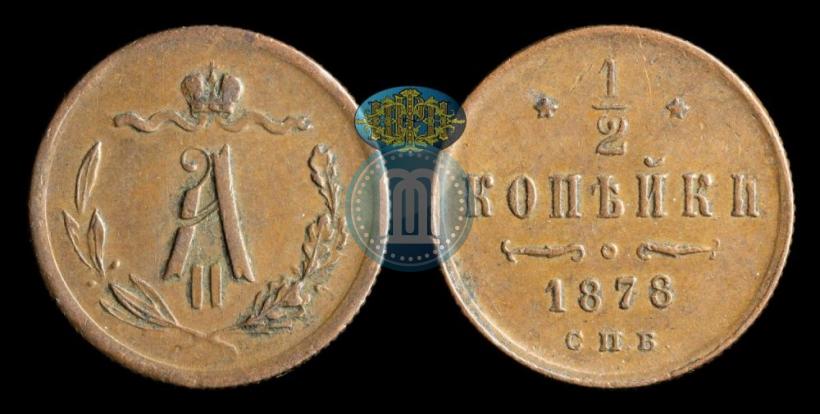 Picture 1/2 kopeck 1878 year СПБ 