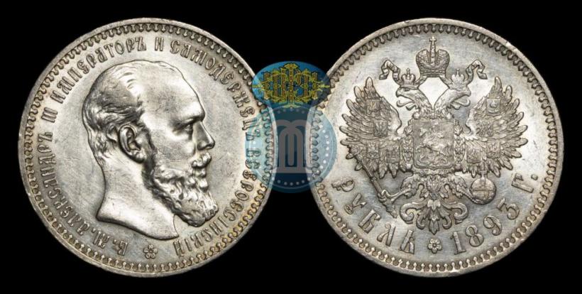 Picture 1 rouble 1893 year (АГ) 