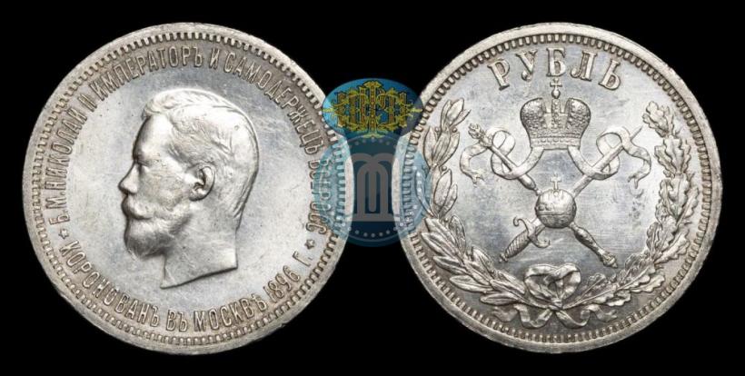 Picture 1 rouble 1896 year (АГ) "On the coronation of the Emperor Nicholas II"