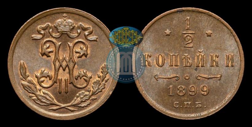 Picture 1/2 kopeck 1899 year СПБ 