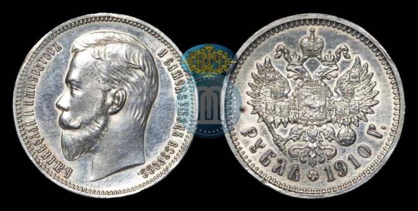 Picture 1 rouble 1910 year (ЭБ) 