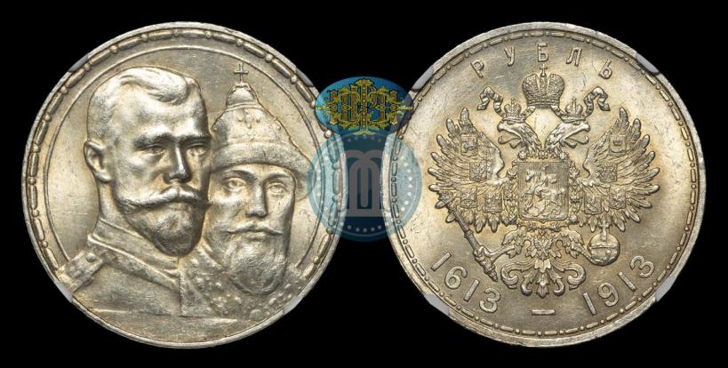 Фото 1 рубль 1913 года (ВС) "В память 300-летия дома Романовых"