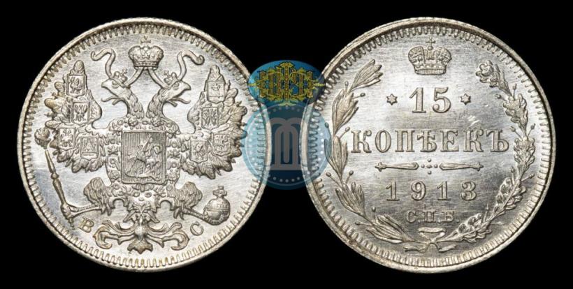 Picture 15 kopecks 1913 year СПБ-ВС 