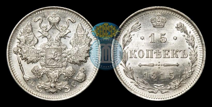 Picture 15 kopecks 1915 year ВС 