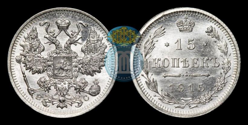 Picture 15 kopecks 1915 year ВС 