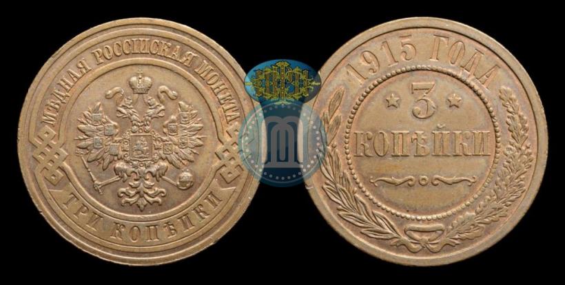 Picture 3 kopecks 1915 year  