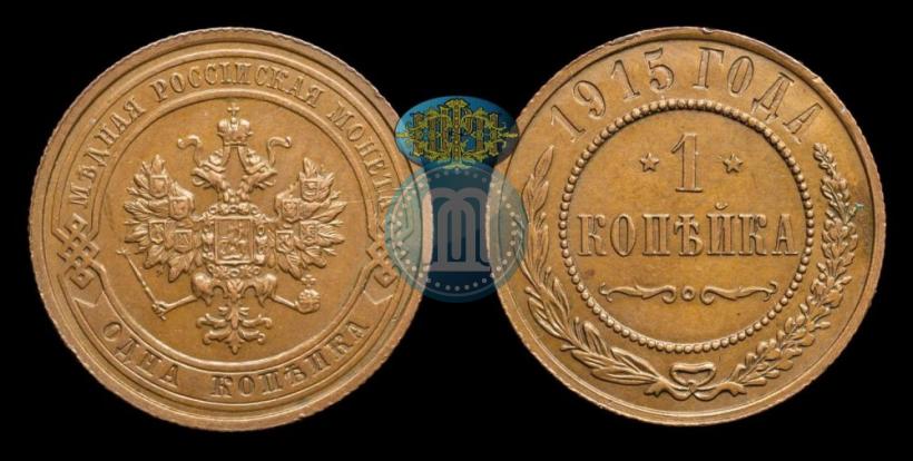 Picture 1 kopeck 1915 year  