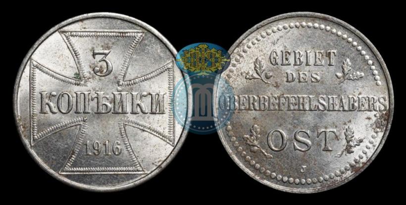 Фото 3 копейки 1916 года J "Германская оккупация"