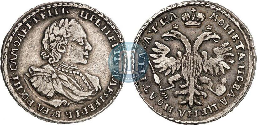 Фото Полтина 1721 года  "Портрет в наплечниках"