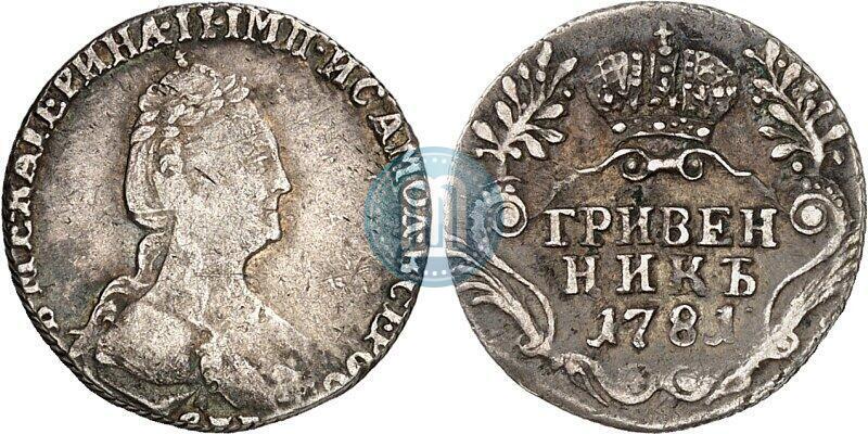 Фото Гривенник 1781 года СПБ 