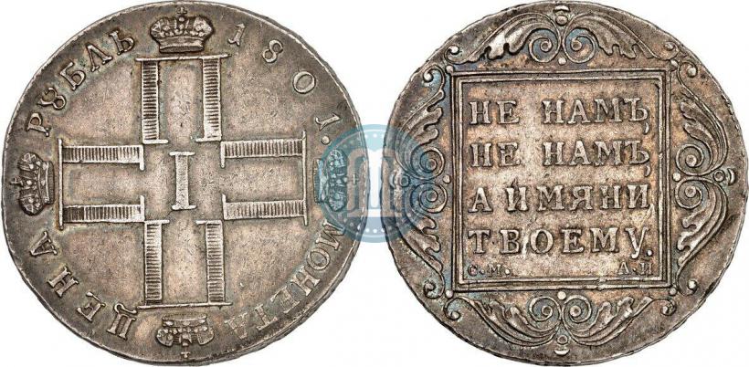 Picture 1 rouble 1801 year СМ-АИ 