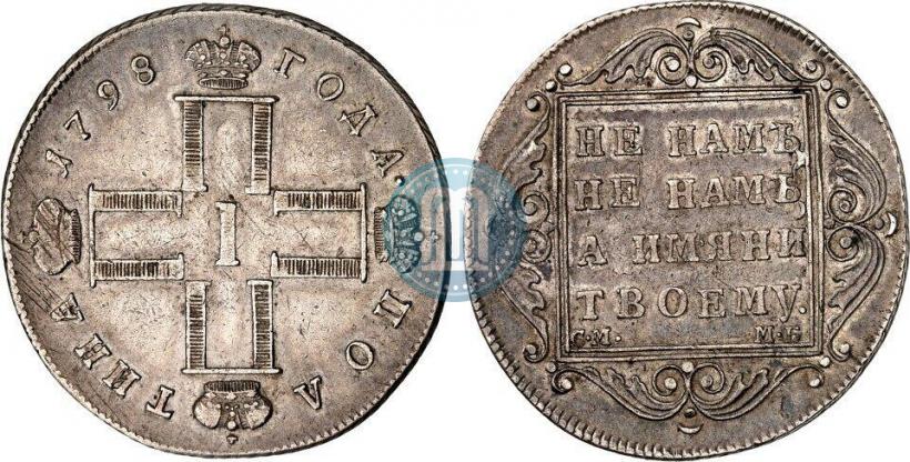 Picture Poltina 1798 year СМ-МБ 