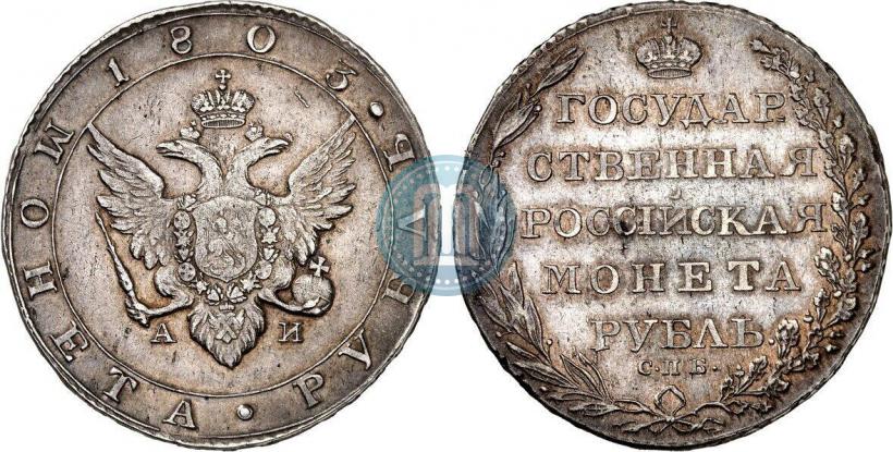 Picture 1 rouble 1803 year СПБ-АИ 
