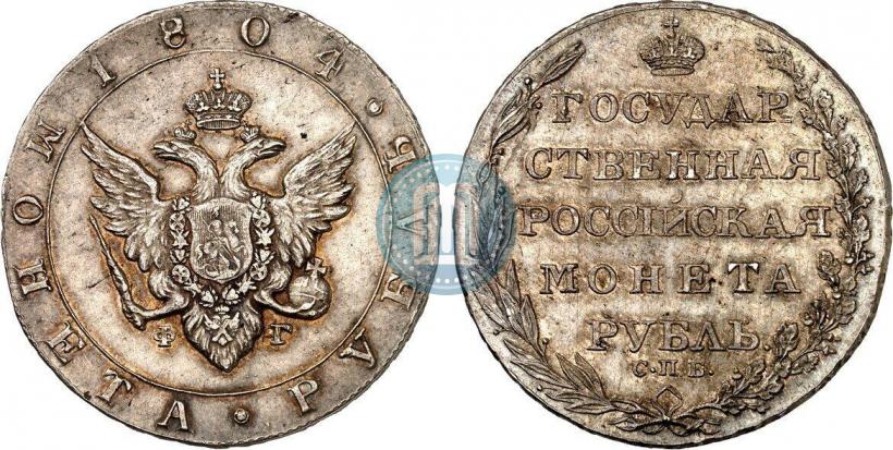 Picture 1 rouble 1804 year СПБ-ФГ 
