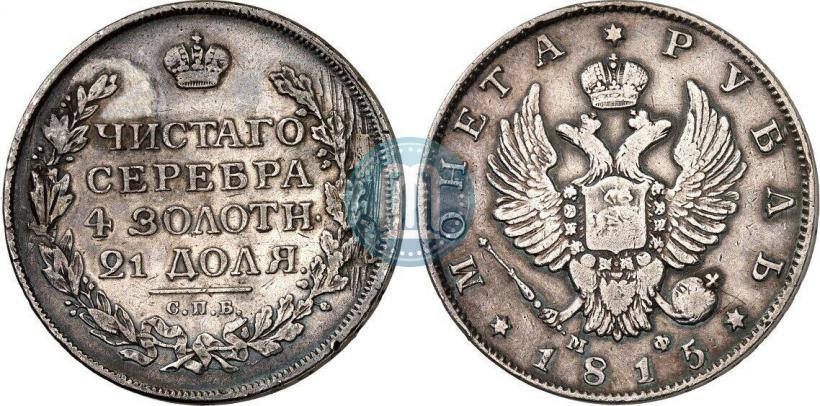 Picture 1 rouble 1815 year СПБ-МФ 