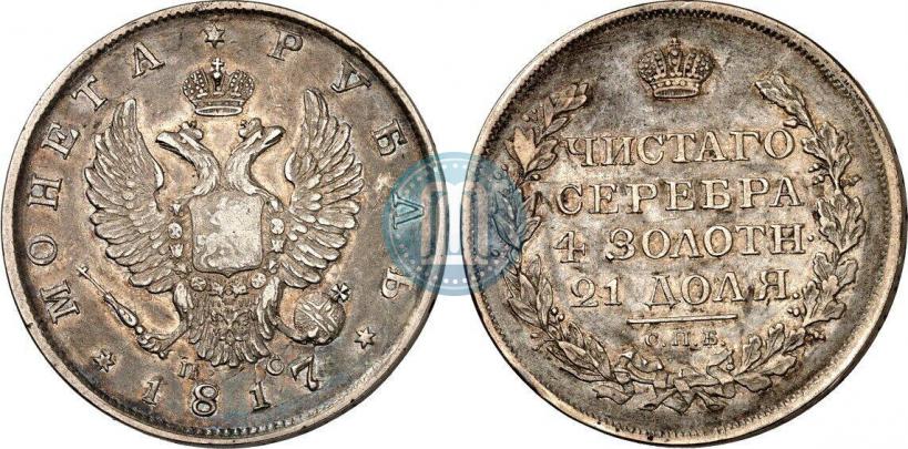 Фото 1 рубль 1817 года СПБ-ПС 