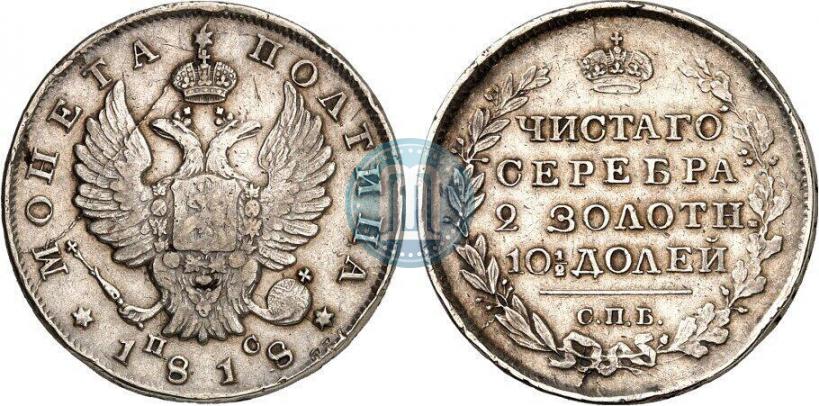Picture Poltina 1818 year СПБ-ПС 