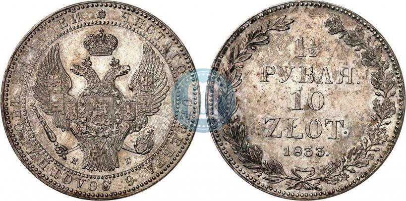 Picture 1,5 roubles - 10 złotych 1833 year НГ 