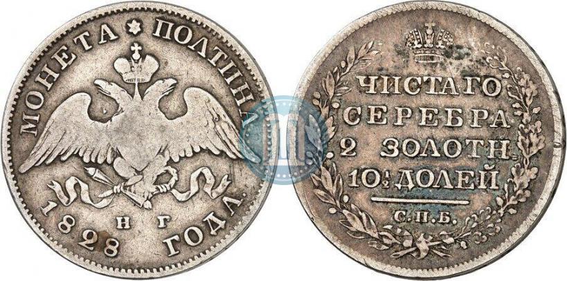 Фото Полтина 1828 года СПБ-НГ 
