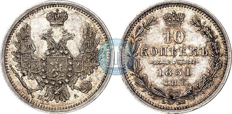 Picture 10 kopecks 1851 year СПБ-ПА 