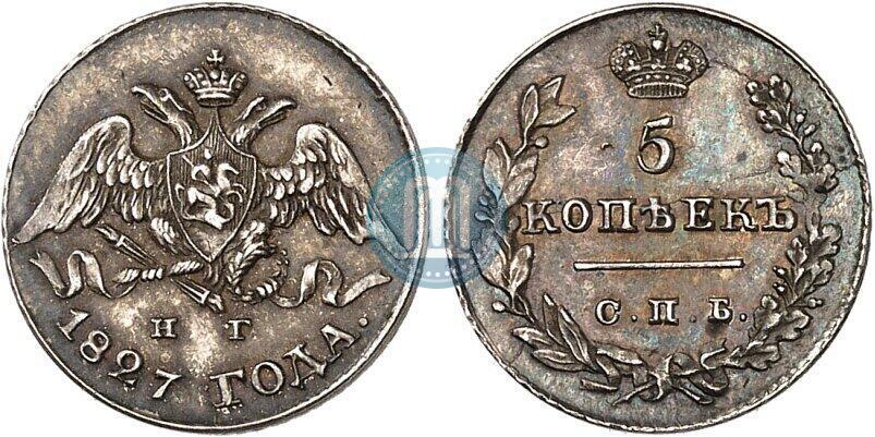 Фото 5 копеек 1827 года СПБ-НГ 