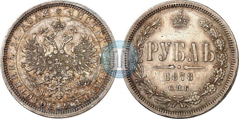 Picture 1 rouble 1878 year СПБ-НФ 