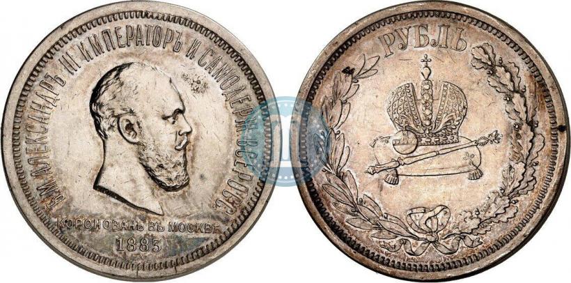 Фото 1 рубль 1883 года ЛШ "В память Коронации Императора Александра III"