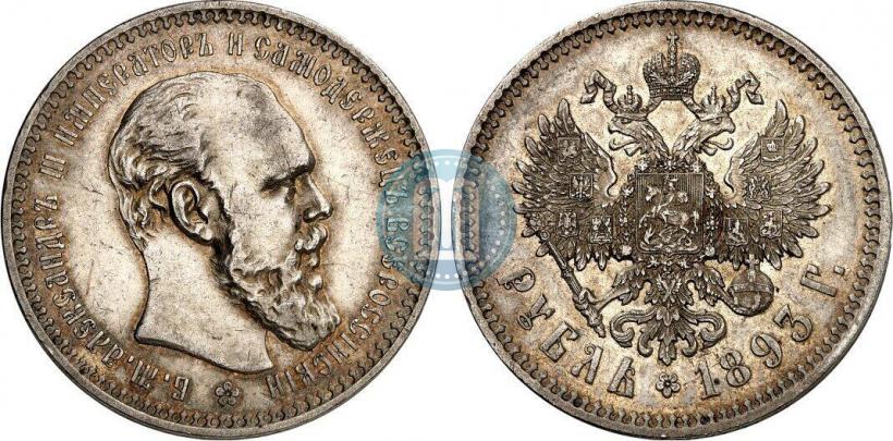 Picture 1 rouble 1893 year (АГ) 