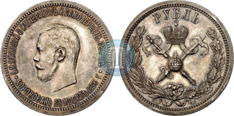 Фото 1 рубль 1896 года (АГ) "В память коронации Императора Николая II"